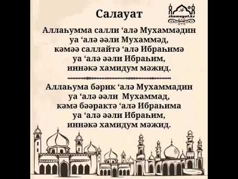 Салауат айту.. - YouTube