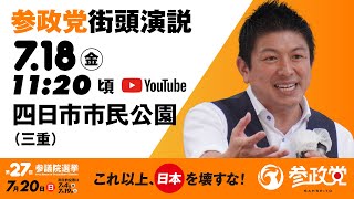 参政党の配信のサムネイル画像