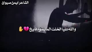 ||والله دنيا|| ? ||اجمل شعر حزين جدا عن الدنيا|| رائع جدا