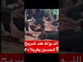 الشيع  ة يفعلون الل  واط عند قبر الحسين بكربلاء  