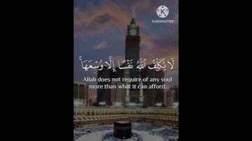 آمَنَ الرَّسُولُ    آخر آيات سورة البقره   فضيله الشيخ : سعود الشريم