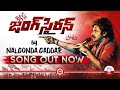 Nalgonda Gaddar's "Janasena Jang Siren" song released, Johnny Master wows with mass steps