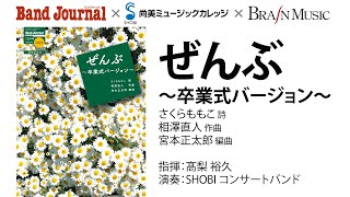 バンドジャーナル  別冊 ジョイフル･ステージ バンドジャーナル 別冊 ジョイフル・ステージ