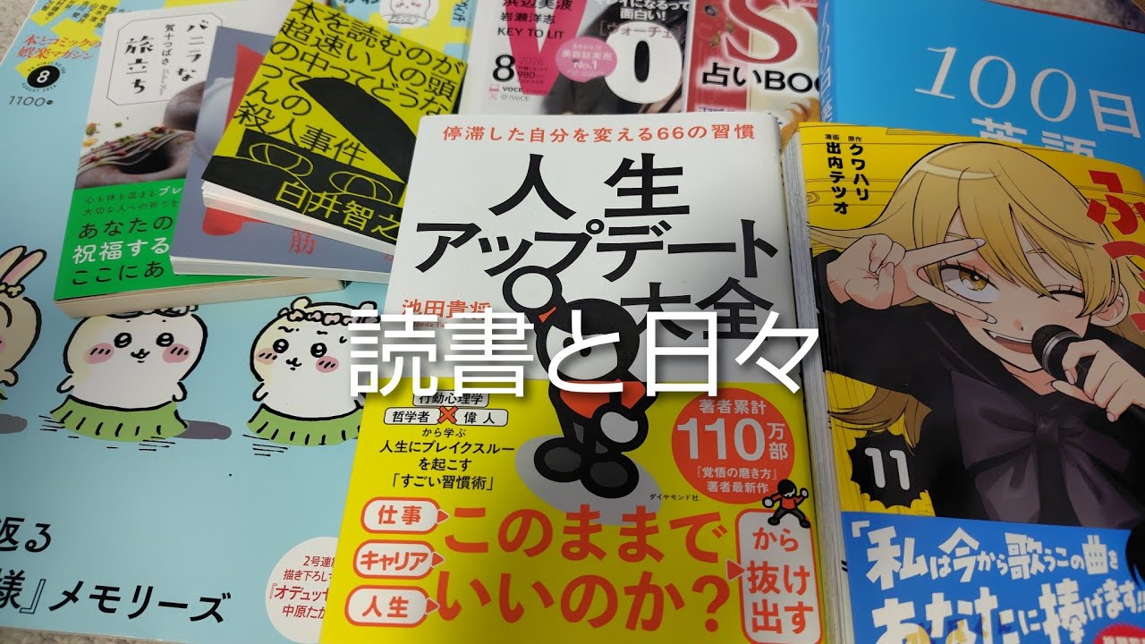 vlog】♯311 読書vlog 久々に本を大量購入、漫画、雑誌、併読、図書館