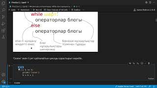 картинка: 3.1 Python тілінен практикалық сабақ. Циклдік алгоритмдер. while операторы.