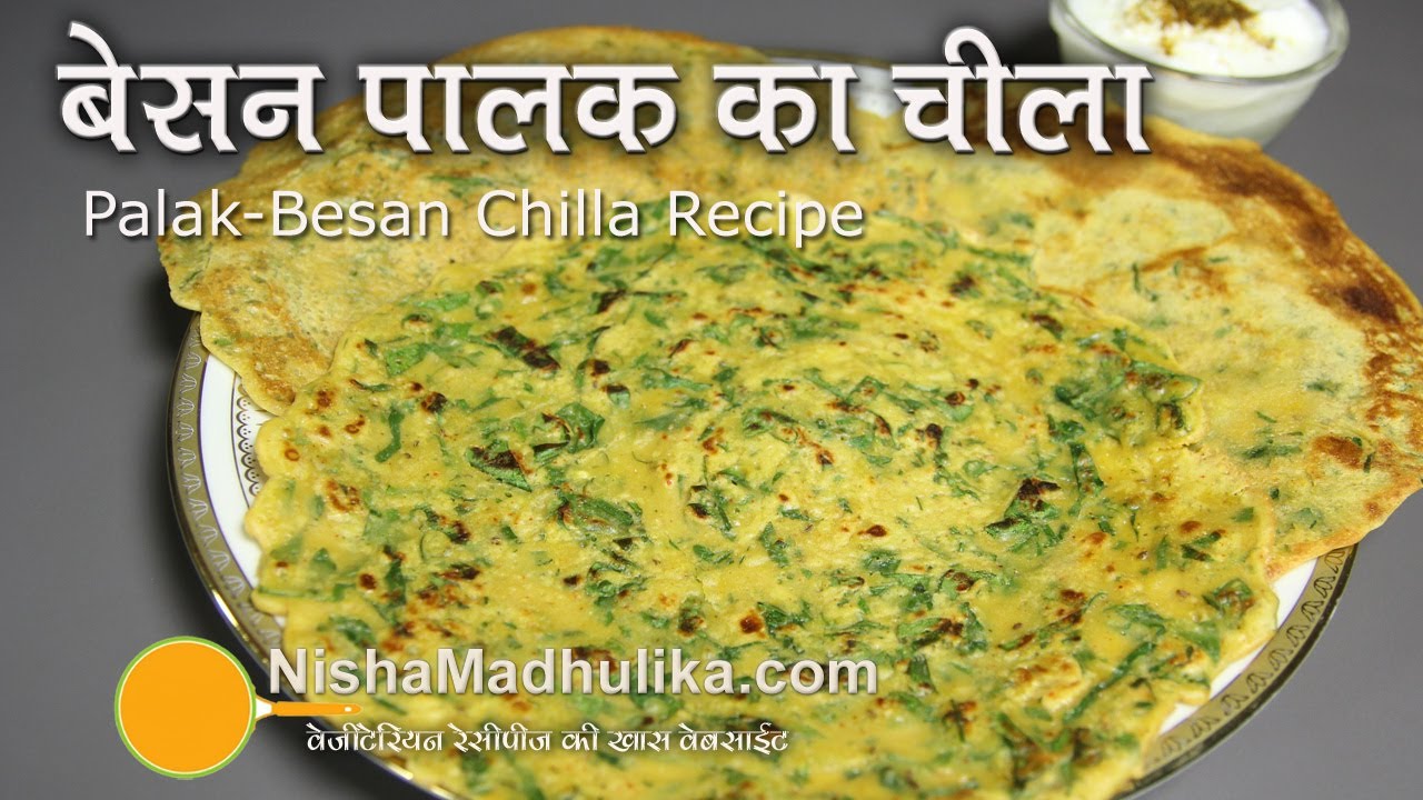 Spinach Cheela Recipe - Palak Chilla Recipe - Indian Spinach Crepes recipe | Nisha Madhulika
