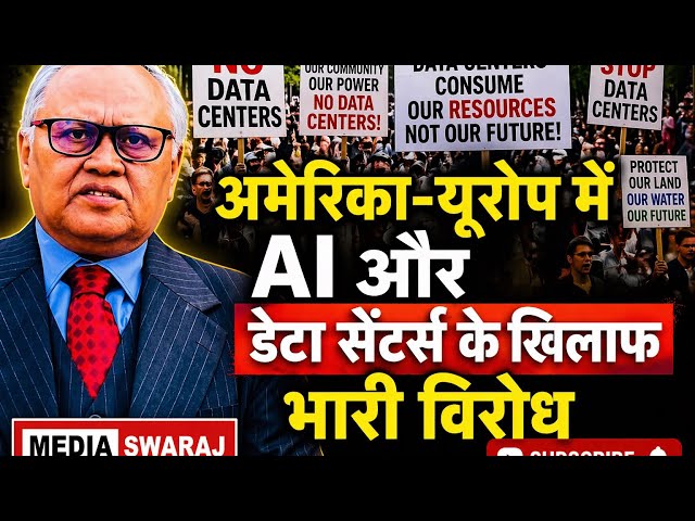 Why Protests Against Data Centres in US , Europe : Land Water Power and Jobs