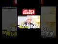 不況でも繁盛している店の共通点 #shorts #short #shortvideo