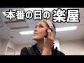 【本番メイク】現在出演中のミュージカルの本番舞台裏をチョイ見せ【Part 1】