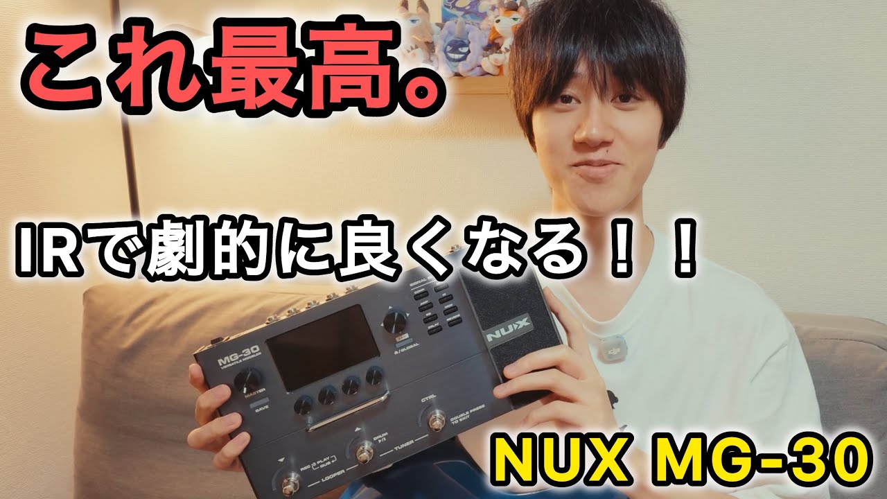 使いやすい！音良い！】NUXのMG-30が最高すぎる、、。 - YouTube