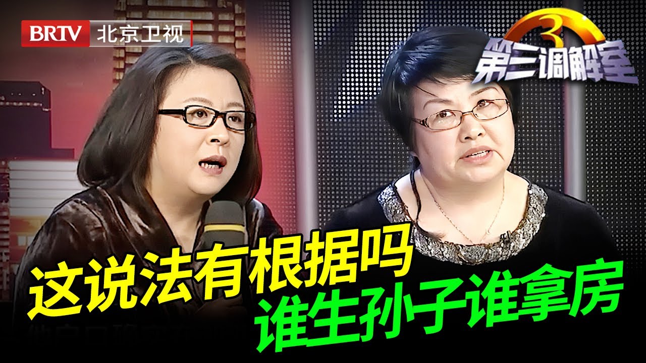 拆迁两套房兄弟换着住，没想到17年后二嫂蹦出来说是婚前财产，当场拿出证据惊呆毕金仪【第三调解室】