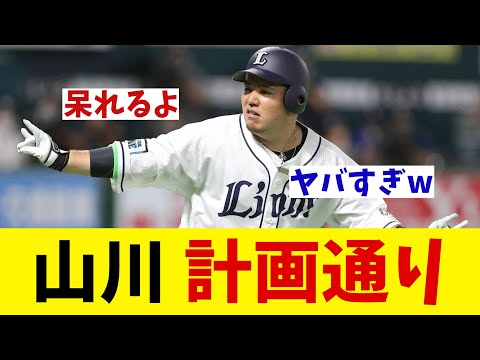 西武・山川穂高 ソフトバンク移籍へ！これでいいのかプロ野球・・・【野球情報】【2ch 5ch】【なんJ なんG反応】