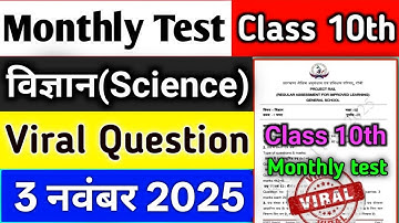 Monthly test Class 10 Science 3 November 2025 Question Answer | Class 9 monthly test viral question
