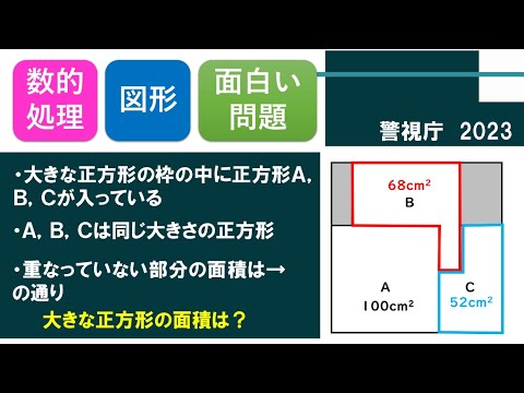 【数的処理】地上対策にもなります！警視庁の良問図形【公務員試験】