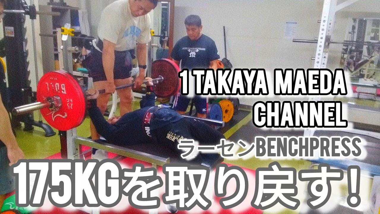 ベンチプレス【MASTERSⅡ】世界チャンピオンへの道 2026.03.13-04.10