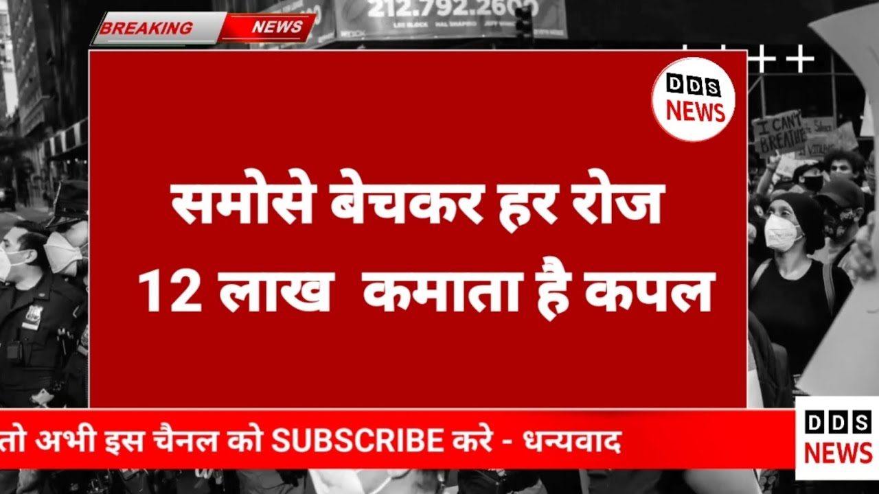 कैसे कमाता है ये कपल 12 लाख रुपए महीना | Samosa Singh | Nidhi Singh | Samosa Singh Bangalore