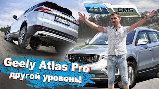 Geely Atlas Pro 2021 года стал стоить от 2200000 руб.! Почему, зачем и в чем разница??? #авто