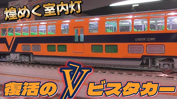 16番 カツミのビスタカーのライト修理し、エンドウのスナックカーと連結走行 #hoゲージ #鉄道模型