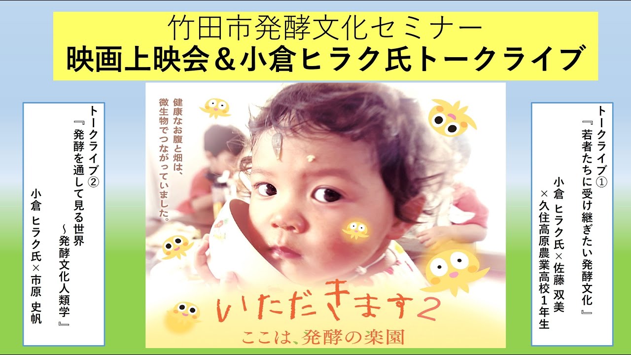 発酵デザイナー 小倉ヒラク氏トークライブ ライブ配信 - YouTube