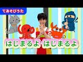 【手遊び】はじまるよはじまるよ〈振り付き〉【たかしの手あそび・こどものうた】Japanese Children’s Song,Finger play songs
