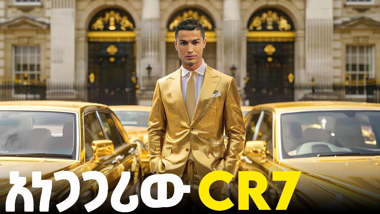 አለምን ጉድ ያስባለው የ ክርስትያኖ ሮላንዶ የቅንጦት ህይወት /cristiano ronaldo/ Top 5 / 