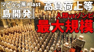 【steam】わいわいのマイクラ風”島開発”#last【colony survival】