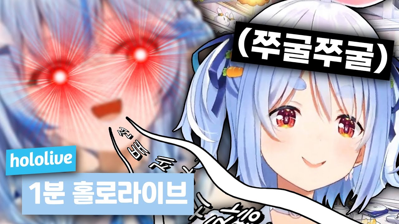 오늘따라 특히 더 귀찮아진 라미와 쭈굴이가 된 페코라 ㅋㅋㅋㅋㅋ 【1분 홀로라이브/우사다 페코라, 토코야미 토와, 유키하나 라미, 시시로 보탄, 타카네 루이】