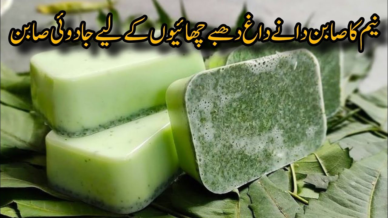 How to make Neem soap at home | acni treat soap | soap making business idea.
