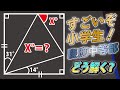 面白い算数問題 一見簡単そうだが難しい 慶應中等部 中学受験 算数 平面図形 面白い算数問題 一見簡単そうだが難しい 慶應中等部 中学受験 算数 平面図形