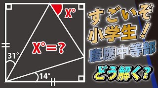 面白い算数問題 一見簡単そうだが難しい 慶應中等部 中学受験 算数 平面図形 Youtube