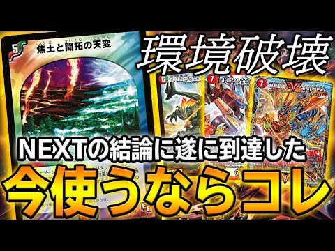 【焦土最強】現在の『赤緑モルトNEXT』がヤバ過ぎる。 カウンター性能MAXなフルプロモNEXTでガチ対戦【デュエマ】