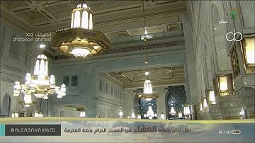 صلاة العشاء للشيخ #ماهر_المعيقلي الجمعة 17 شعبان 1441 #المسجد_الحرام  سورة الصف