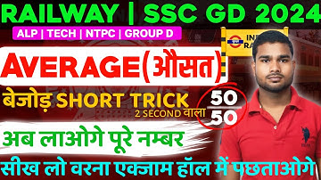 🛑AVERAGE (औसत) SHORT TRICK | ऐसा ट्रिक Paid Class📖 में भी नहीं मिलेगा | पूरी जिंदगी नहीं भूलोगे ||
