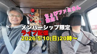 メンバー限定ライブ配信！GW何してた？