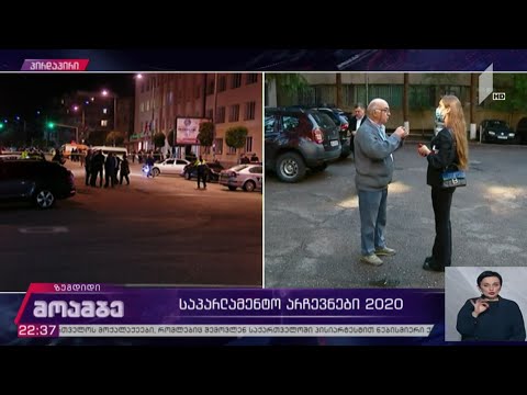 საპარლამენტო არჩევნები 2020