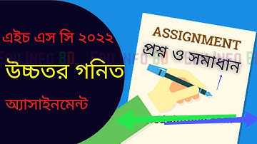 HSC 2022 9th week higher math assignment solved.