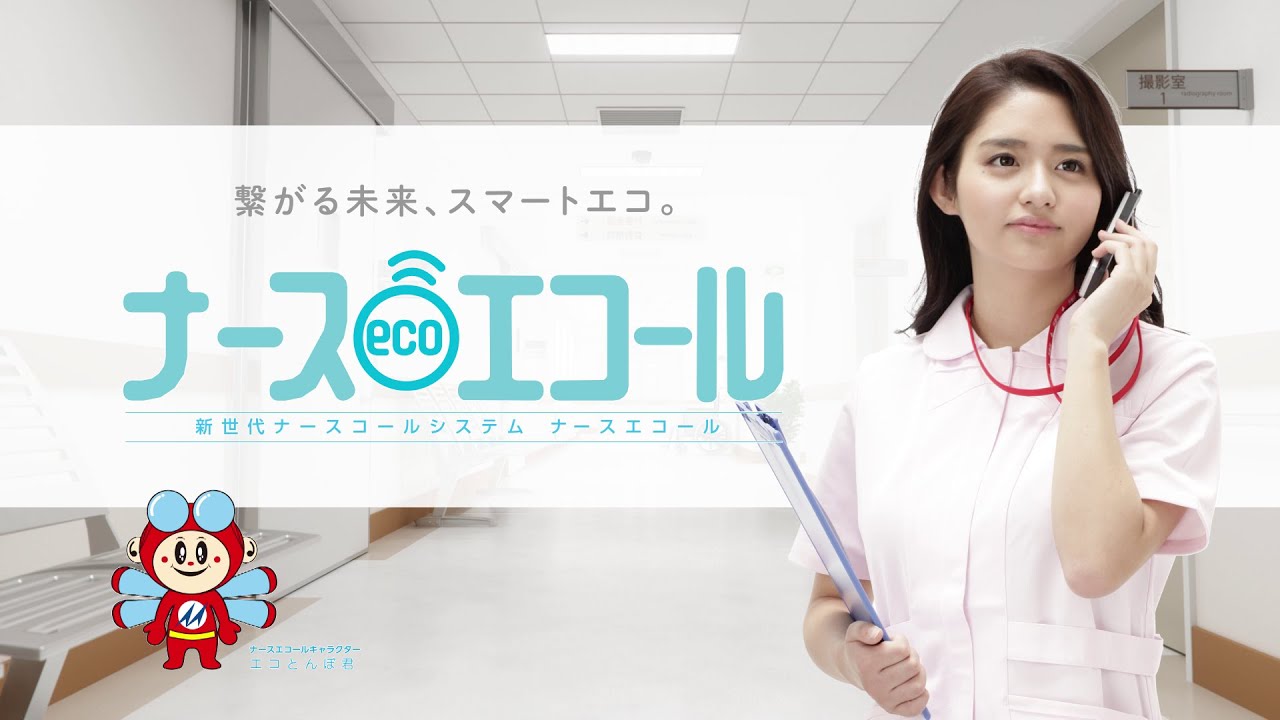 Nurse call system 