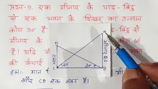 class 10 maths chapter 9 exercise 9.1 question 9 in hindi