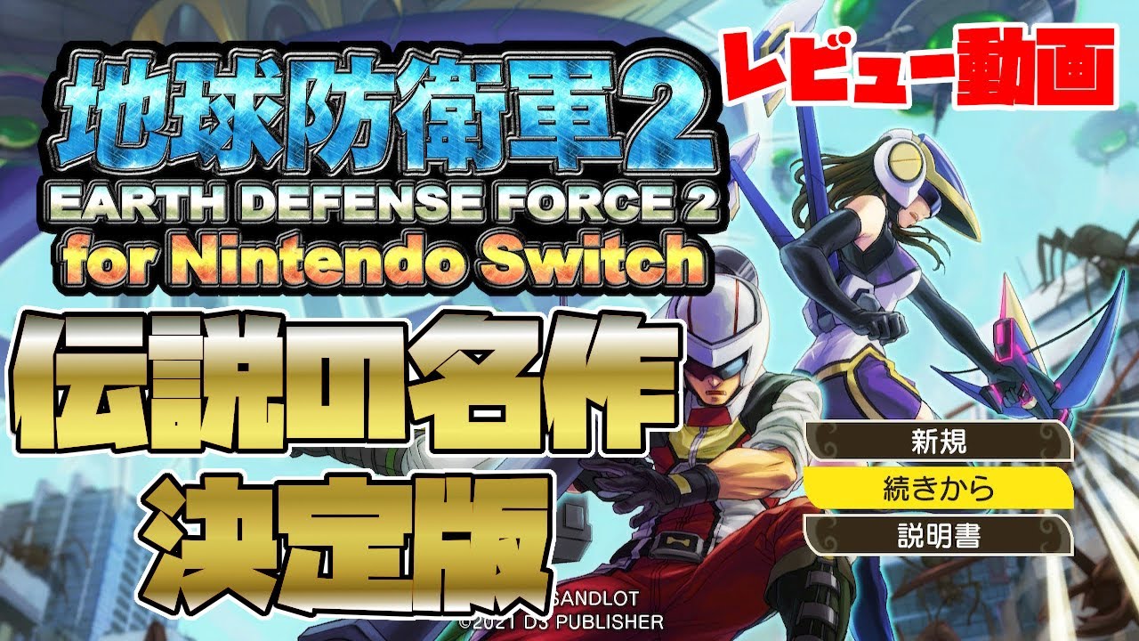 The Switch version of the masterpiece 
