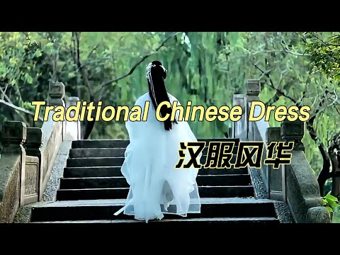 Hanfu Elegance: The Timeless Legend of Traditional Chinese Dress｜汉服风华：穿越千年的华服传奇