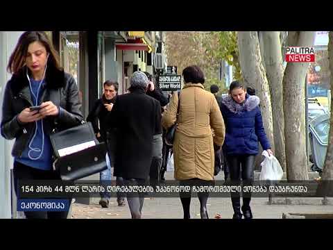 154 პირს 44 მლნ ლარის ღირებულების უკანონოდ ჩამორთმეული ქონება დაუბრუნდა