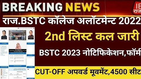 Bstc second list 2023/Bstc college allotment 2023/Bstc Cut-off/bstc 2nd list 2023/bstc latest news