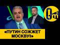 «МОСКВА Г0РИТ❗️КАКОЕ ЕЩЁ ПРОДОЛЖЕНИЕ СВО???»