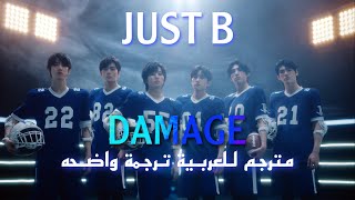 JUST B (저스트비) - 'Damage' |arabic sub |اغنية جست بي الضرر مترجم للعربي