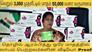 வெறும் 3000 முதலீடு மாதம் 50,000-க்கு மேல் வருமானம் | Best Sanitary Napkin Pads | Sanitary Napkins