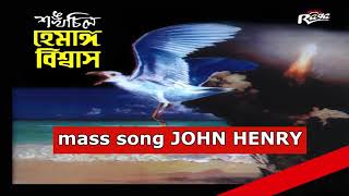 Vignette de la vidéo "John Henry by  Hemanga Biswas ganasangeet (CHORUS) নাম তার ছিল জন হেনরি - হেমাঙ্গ বিশ্বাস"