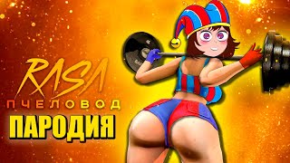 ПОМНИ В ТРЕНАЖЕРНОМ ЗАЛЕ ЦИФРОВОЙ ЦИРК ► ПЕСНЯ The Amazing Digital Circus АНИМАЦИЯ