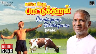 Shenbagame Shenbagame - Male | Enga Ooru Pattukaran | Ilaiyaraaja | Ramarajan | Mano