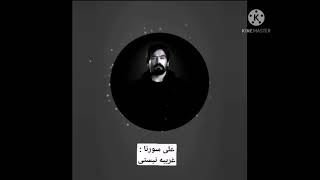 💖بهترین اهنگ های علی سورنا💖 💖the best songs of ali sorena💖#sorena