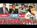 【〇〇ができれば覚醒する】阪神タイガース前川右京の評価がヤバすぎる…
